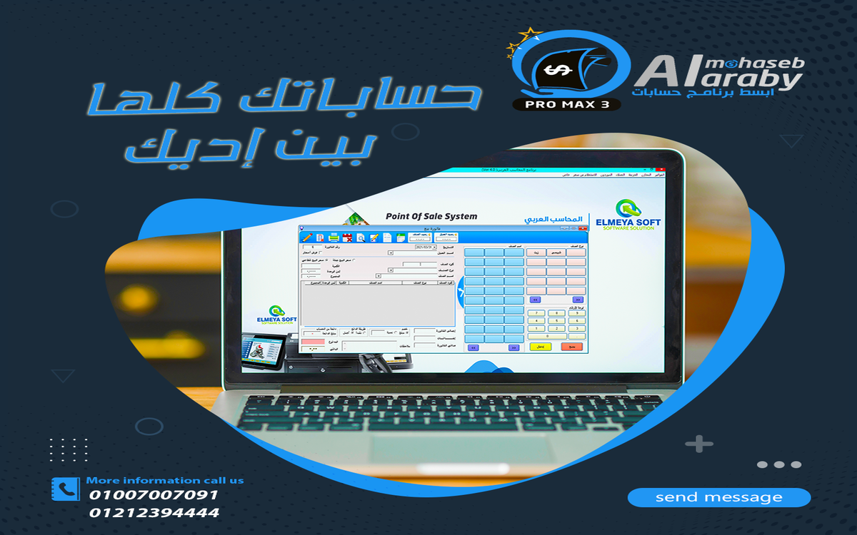 برنامج فواتير المحلات