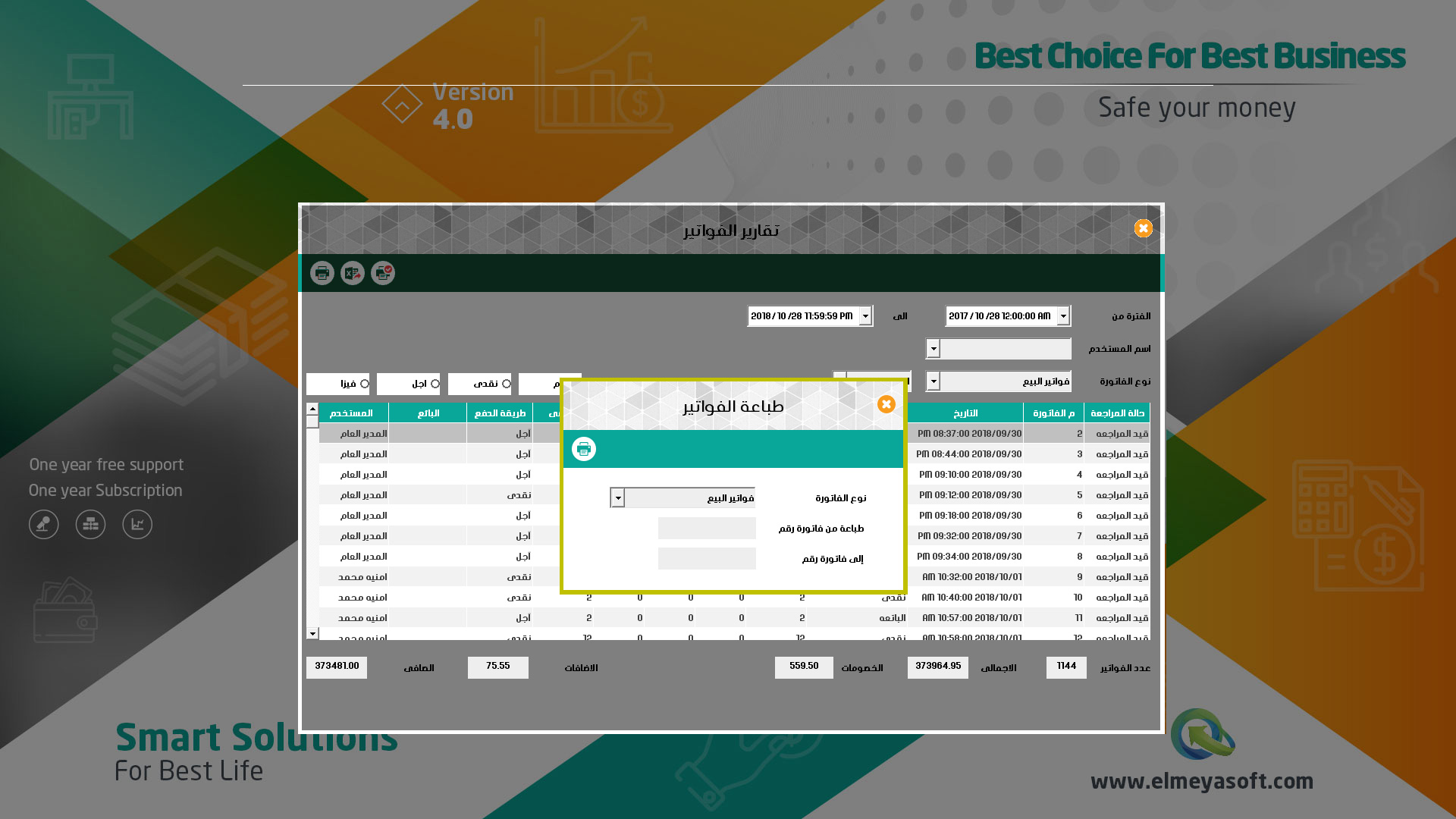 شاشات الفواتير