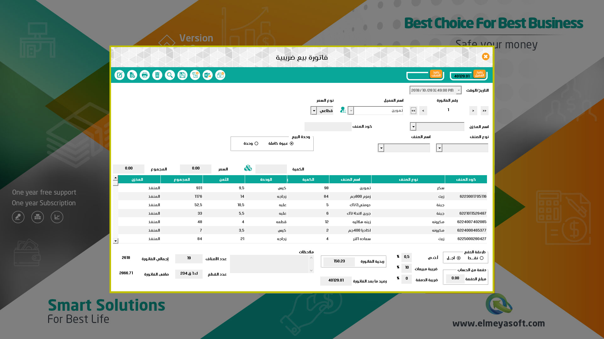شاشات فواتير البيع